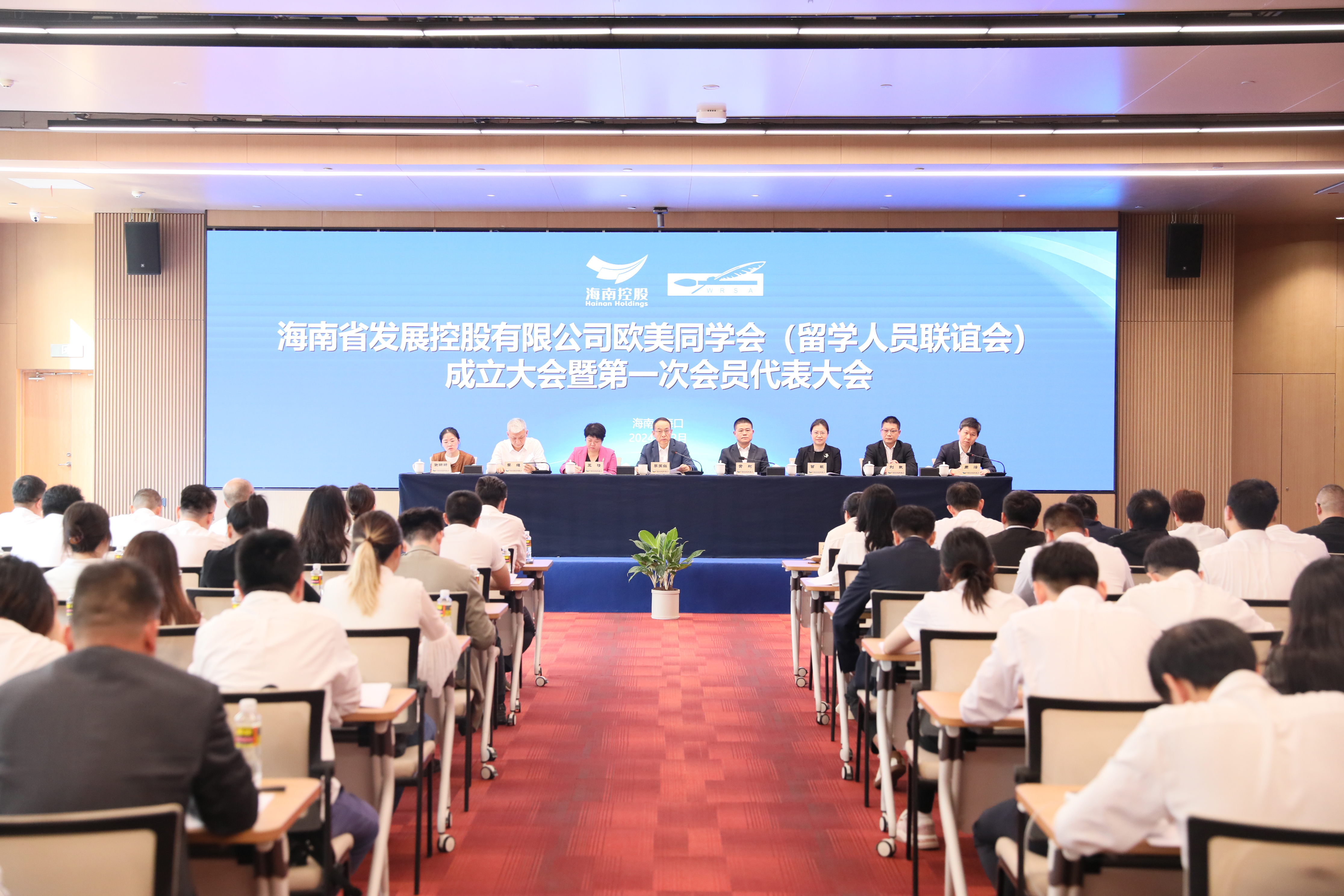 海南控股在全省國(guó)有企業(yè)中率先成立歐美同學(xué)會(huì)